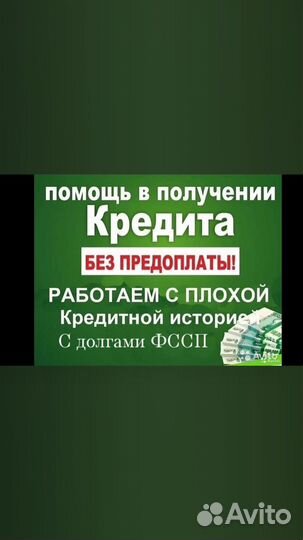 Помощь в получении кредита.Юрист