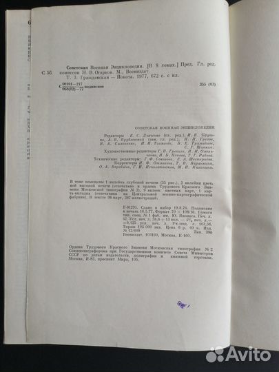 Советская военная энциклопедия том 3