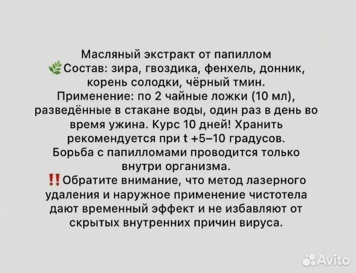 Сбор для удаления папиллом