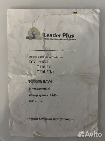 Фаркоп на toyota rav4 бу