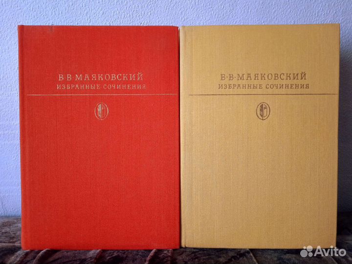Маяковский Избранные сочинения