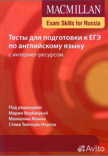 Тесты для подготовки к егэ по английскому языку