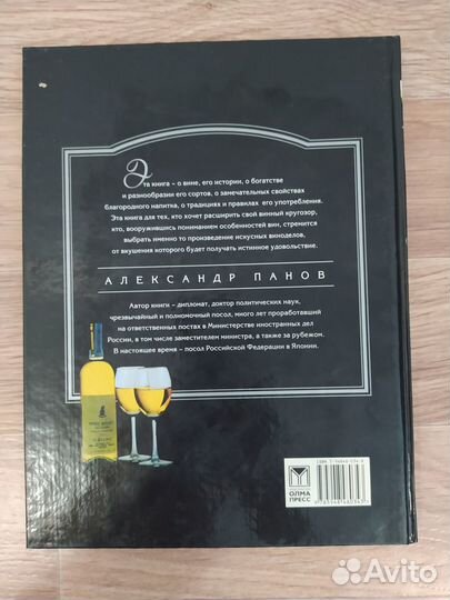 Книга о вине. Александр Панов