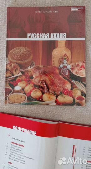 Кулинарная книга Русская кухня