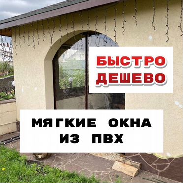 Мягкие окна из пвх