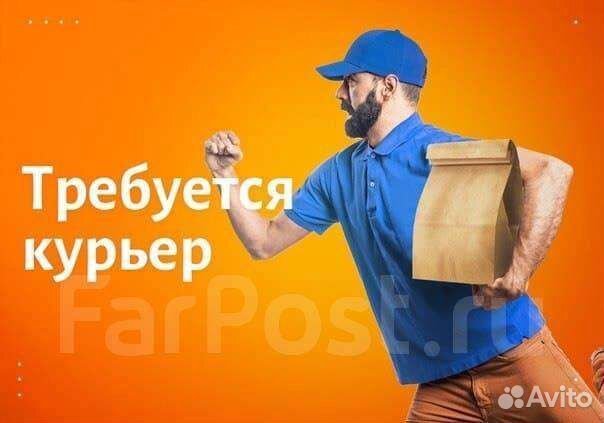 Курьер доставка