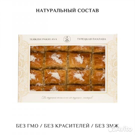 Турецкая пахлава с лимоном 1000 гр/Пахлава