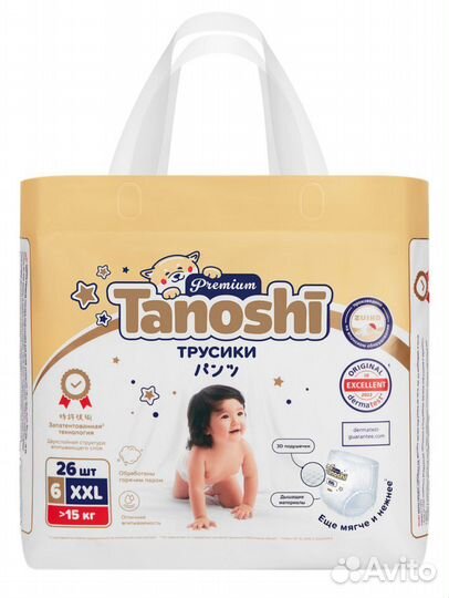 Подгузники трусики Tanoshi XL/XXL