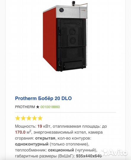 Каминная печь бу