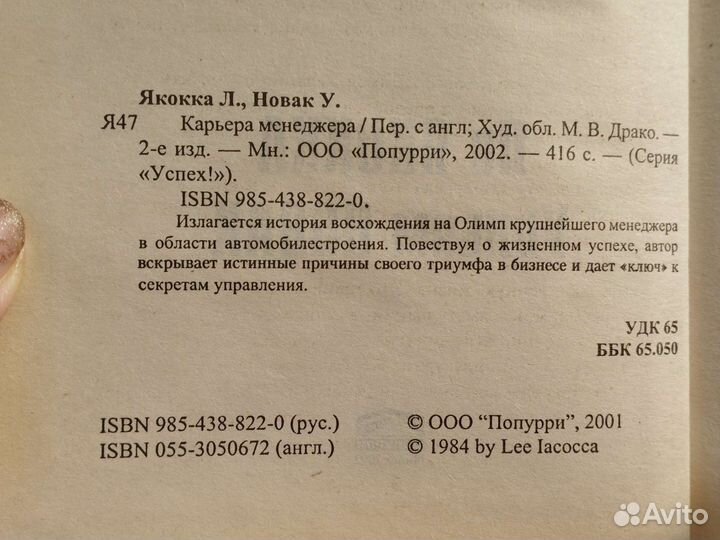 Карьера менеджера