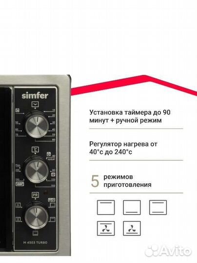 Печь(духовка)электрическая Simfer45л,конвекция