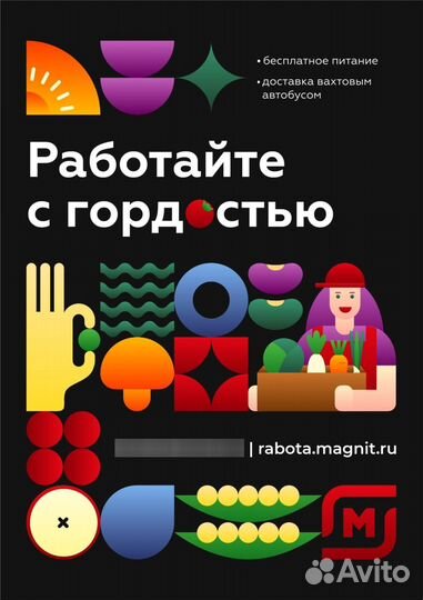 Рабочий по защите растений