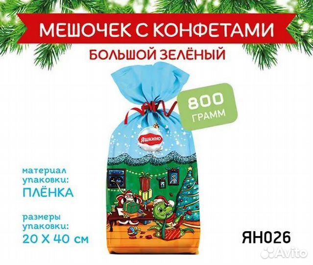 Новогодние наборы конфет 800г