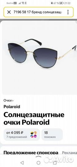 Солнцезащитные очки женские