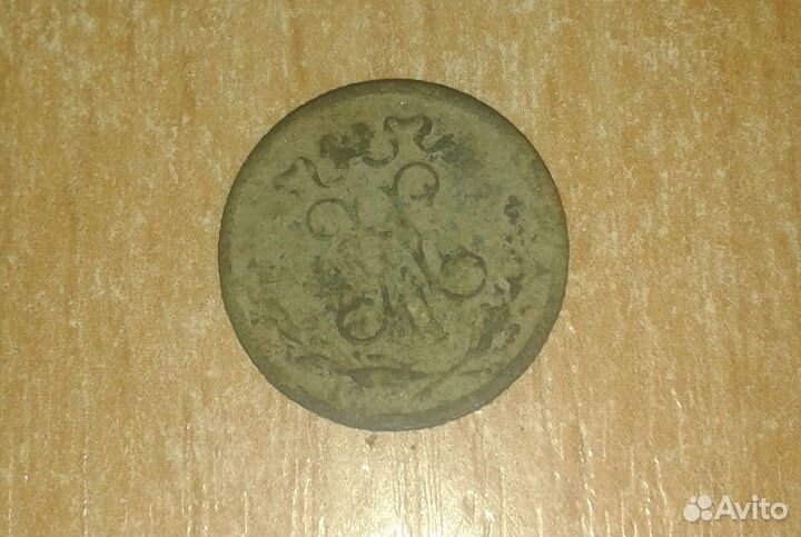 1/2 копейки 1899 СПБ