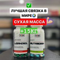 Ligandrol x Ibutamoren/спортивное питание