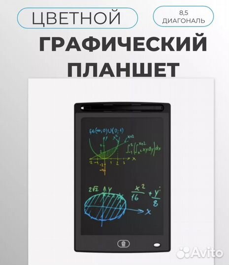 Графический планшет цветной 8,5 дюйма