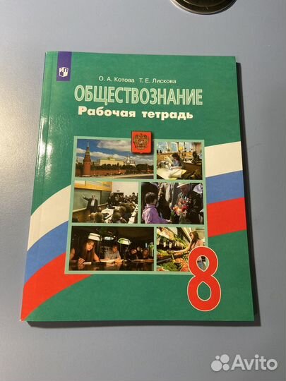 Рабочая тетрадь по обществознанию 8 класс 2022
