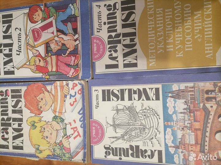 Учим английский четырёхтомник