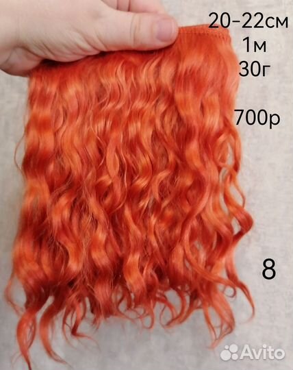 Волосы, трессы для кукол