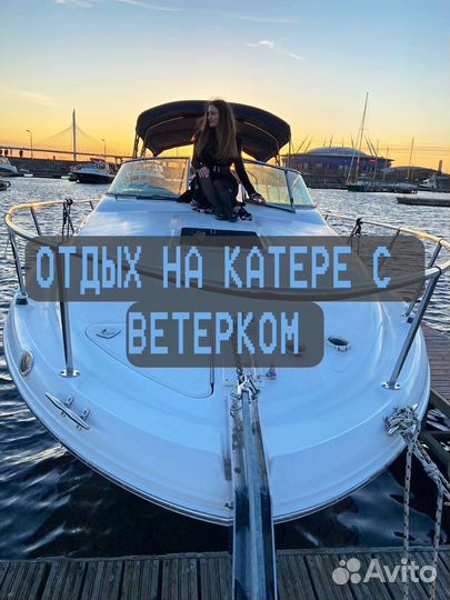 Аренда катера