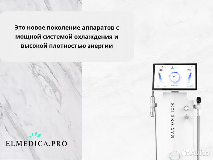 Диодный лазер для эпиляции ElMedica MaxOne 1200