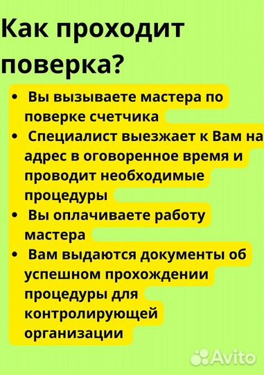 Поверка счетчиков воды