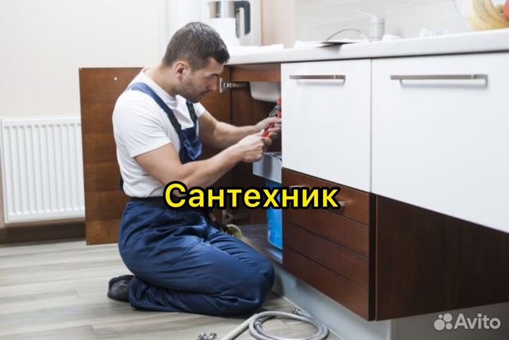 Сантехник круглосуточно