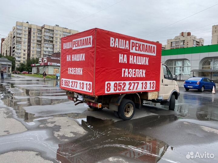 Реклама на газелях