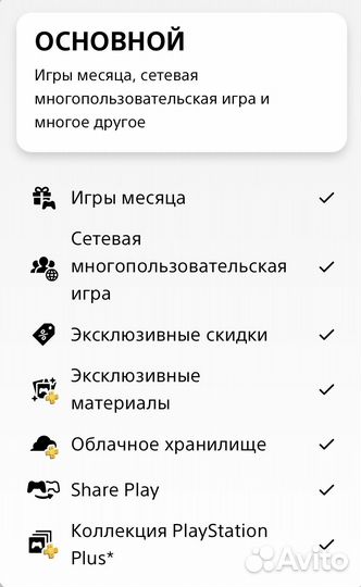 Подписка PS Plus deluxe