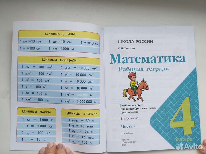 Рабочая тетрадь по математике