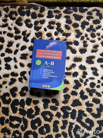 Англо-русский и русско-английский словарь