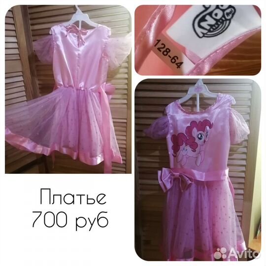 Платье my little pony