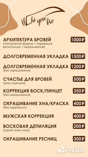 Бровист