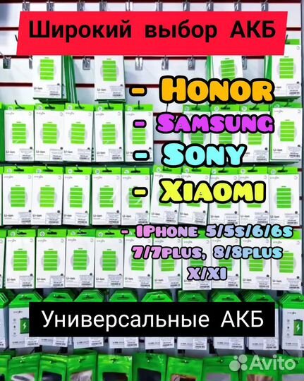 Универсальные акб