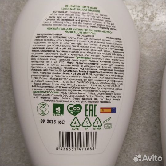 Гель для интимной гигиены Naturalium 250ml