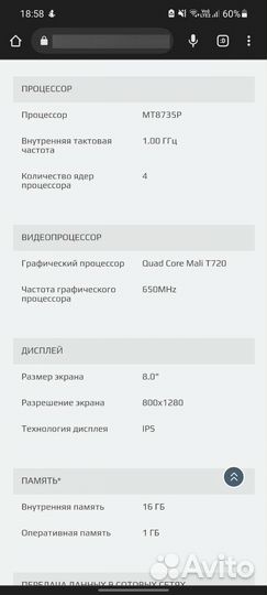 Планшет prestigio