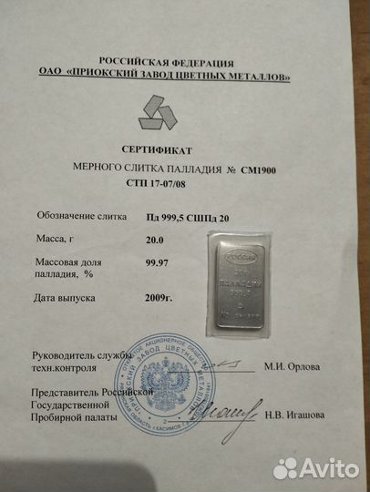 Слиток палладия 20 гр