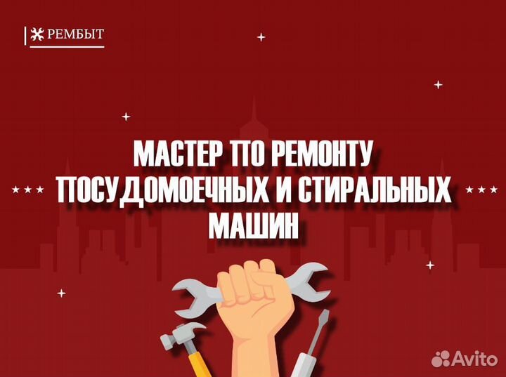 Начинающий специалист по ремонту стиральных машин