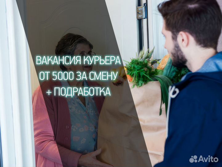 Работа курьером