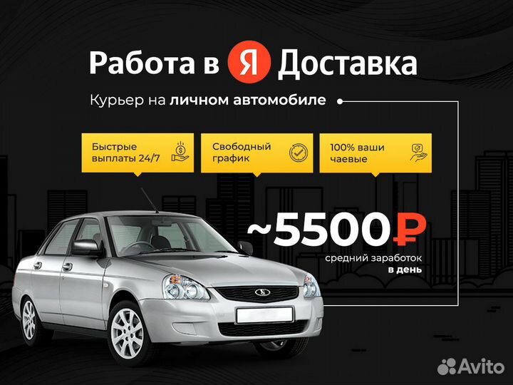Водитель курьер на личном авто