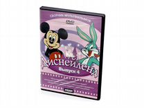 Диснейленд. Выпуск 4 (Мультфильм-DVD)