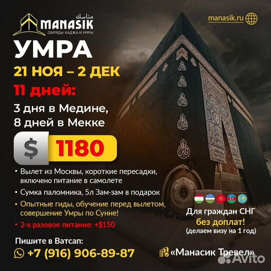 Хадж и Умра до конца кога