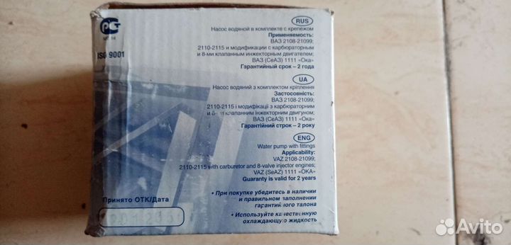 Помпа на ваз