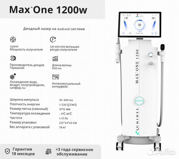 Диодный лазер люминес Max One 1200в