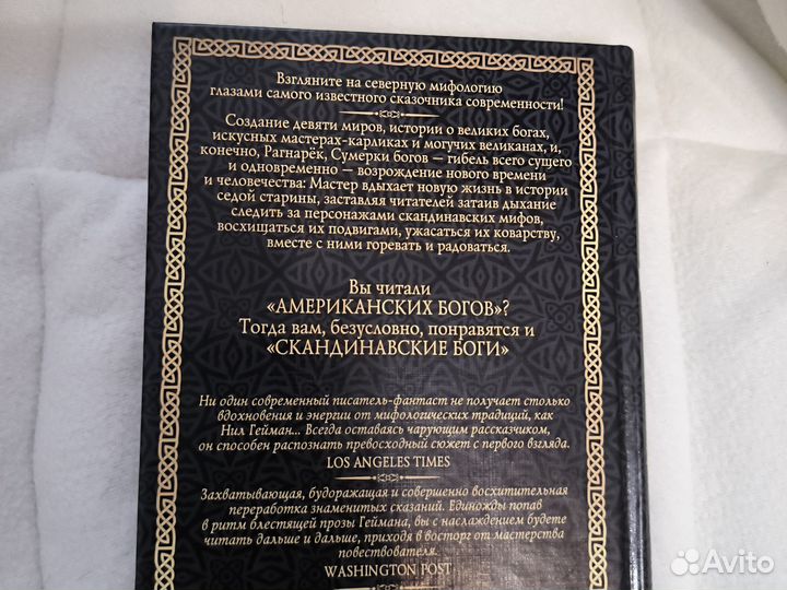 Нил Гейман. Скандинавские боги