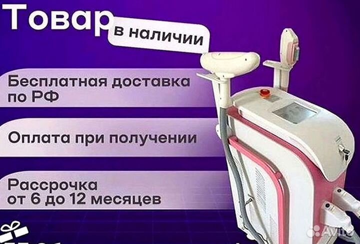 Аппарат для лазерной эпиляции, комбайн magneto 360