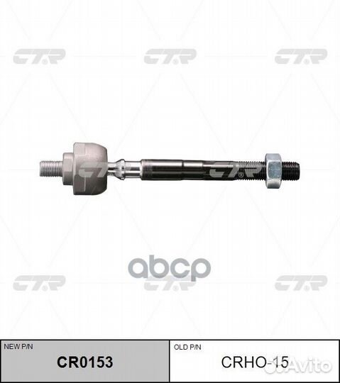 Тяга рулевая honda civic 96-99 (нов арт CR0153)