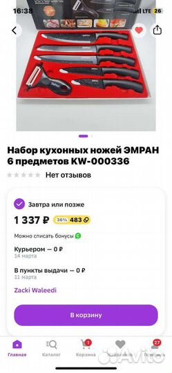 Набор кухонных ножей Kelli