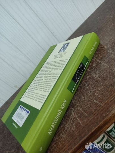 Анатолий Ким. Остров Ионы